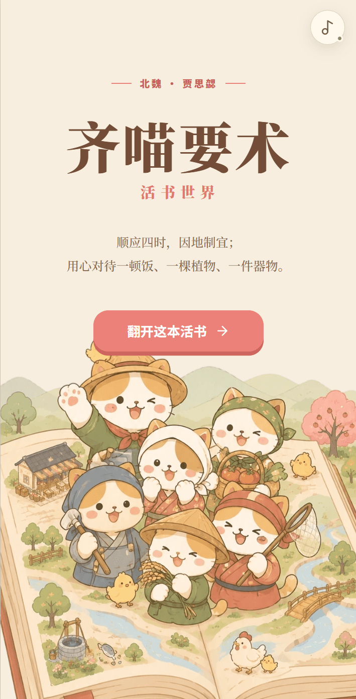 齐喵要术 · 封面